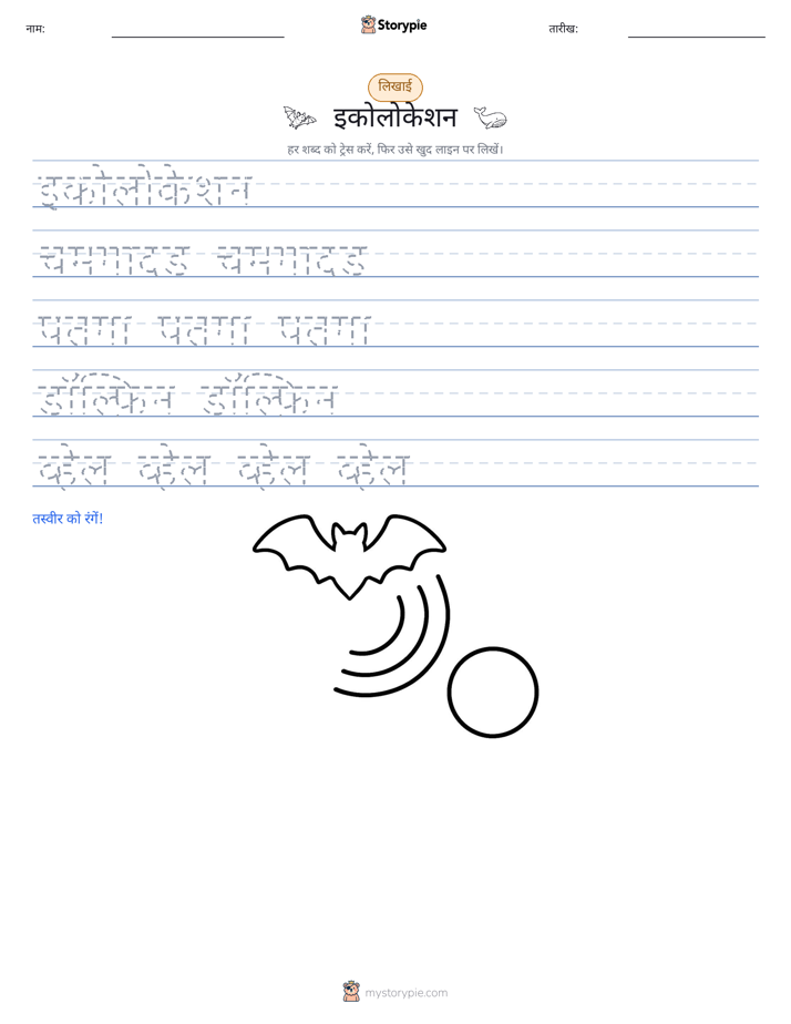 लेखन अभ्यास