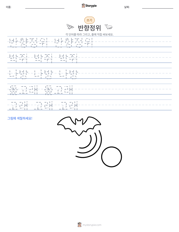 쓰기 연습