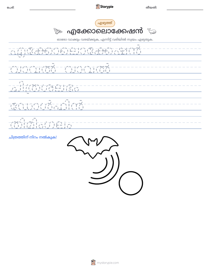 എഴുത്ത് പരിശീലനം