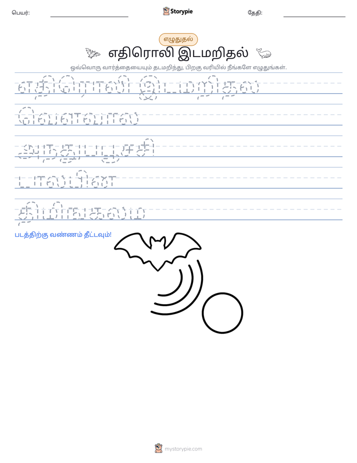 எழுத்து பயிற்சி