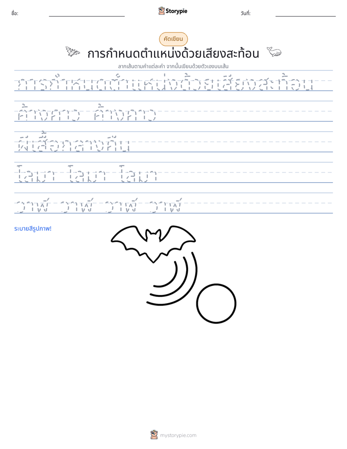 การฝึกเขียน