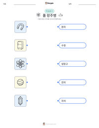 폴 랑주뱅 인쇄 가능한 워크시트 미리보기
