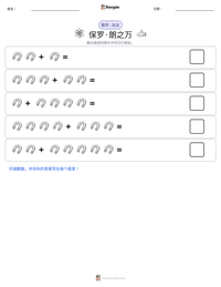 保罗·朗之万 可打印工作表预览