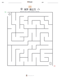 保罗·朗之万 可打印工作表预览