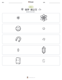 保罗·朗之万 可打印工作表预览