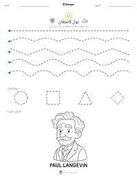 معاينة ورقة العمل القابلة للطباعة بول لانجفان