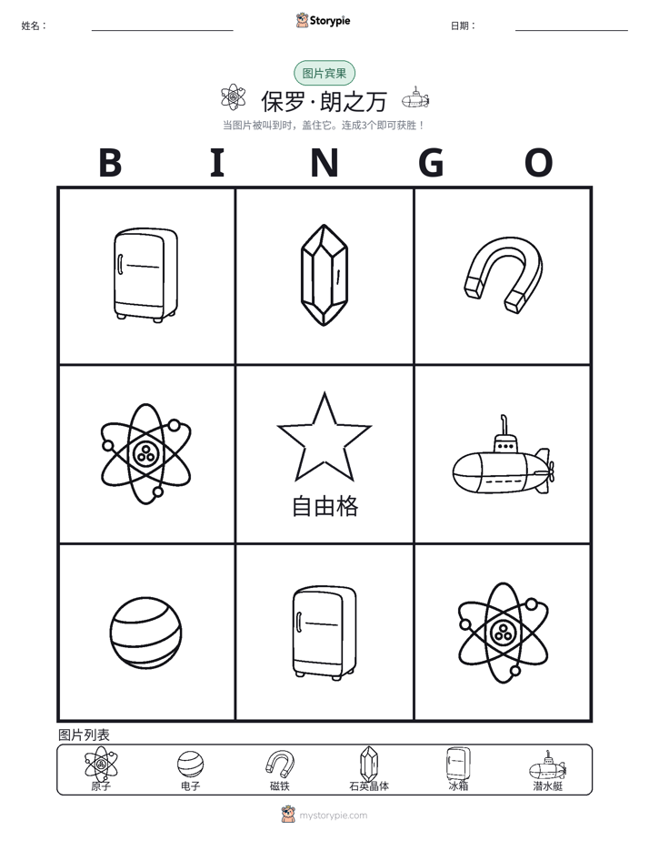 图片宾果