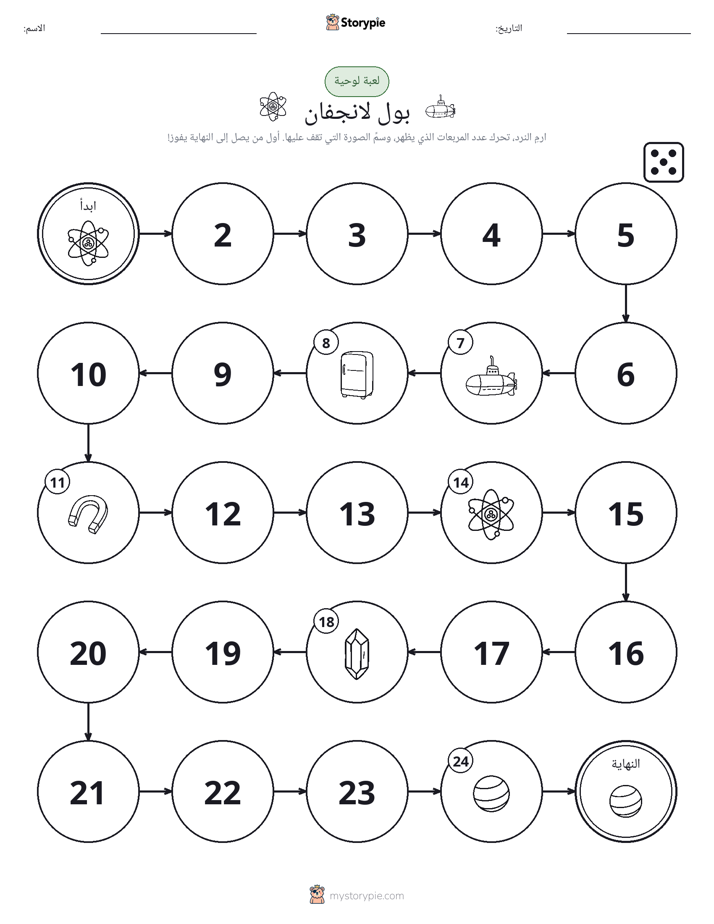 لعبة لف و تحرك