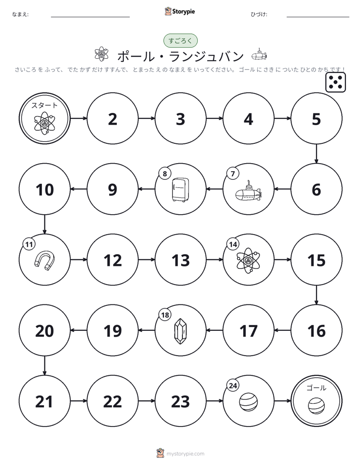 ロール＆ムーブゲーム