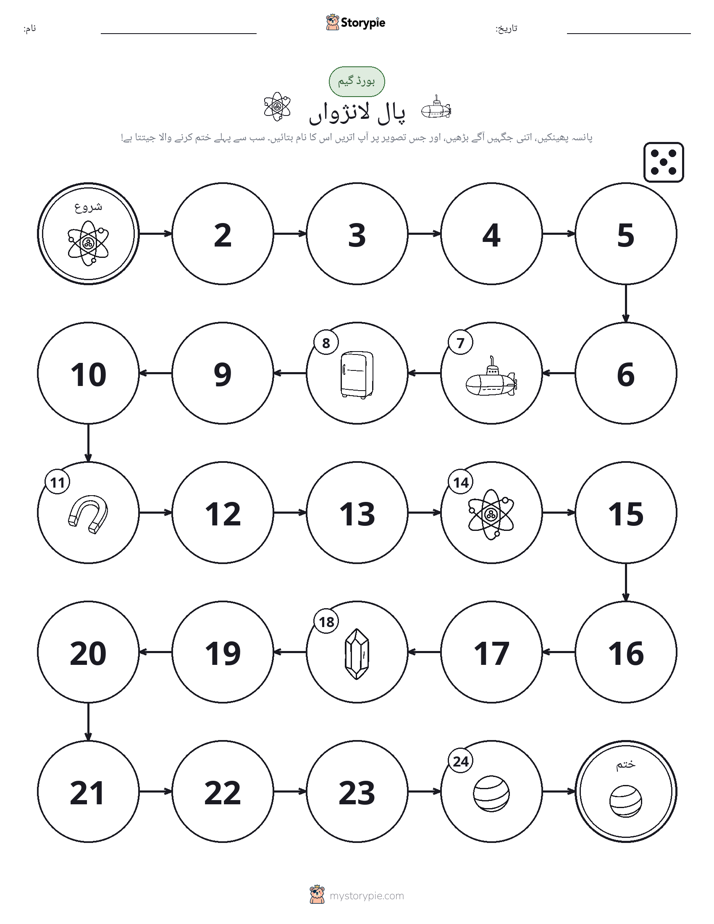 رول اور منتقل کریں کھیل