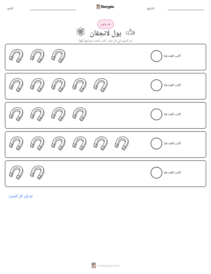 عد و لون