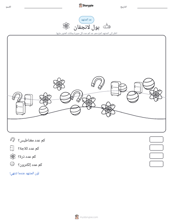 مشهد العد