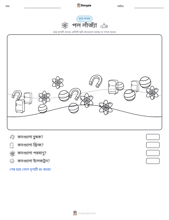 গণনা দৃশ্য