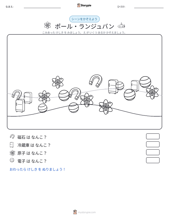 カウントシーン