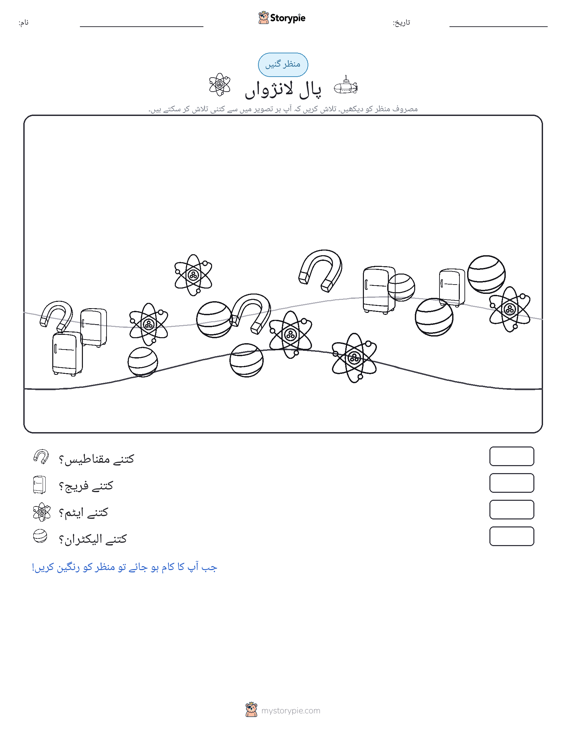 گنتی کا منظر