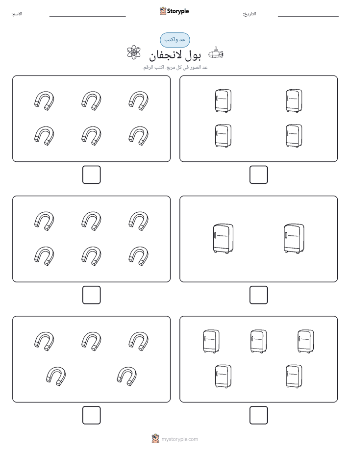 عد و اكتب