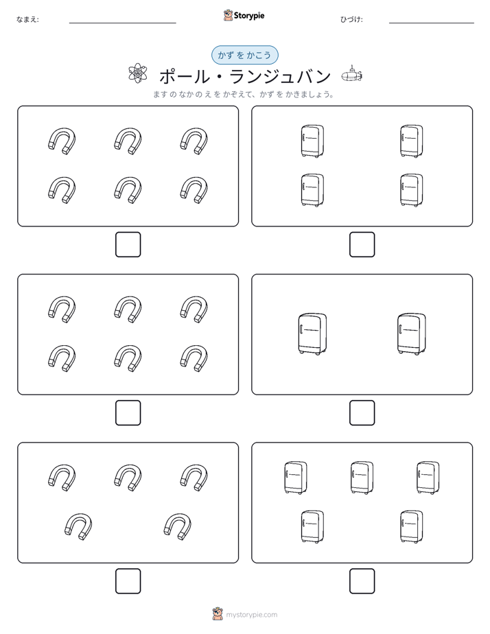 カウント＆ライティング