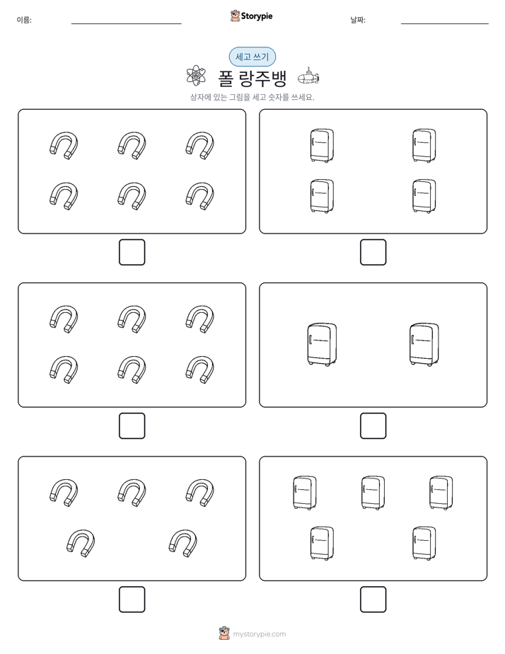 세고 쓰기