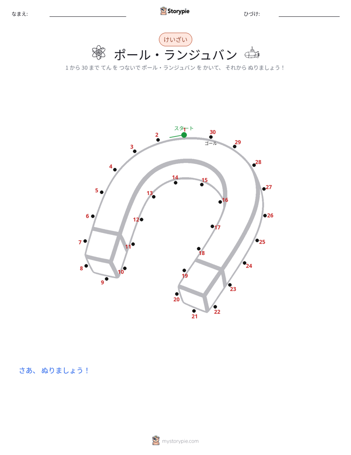 点つなぎ