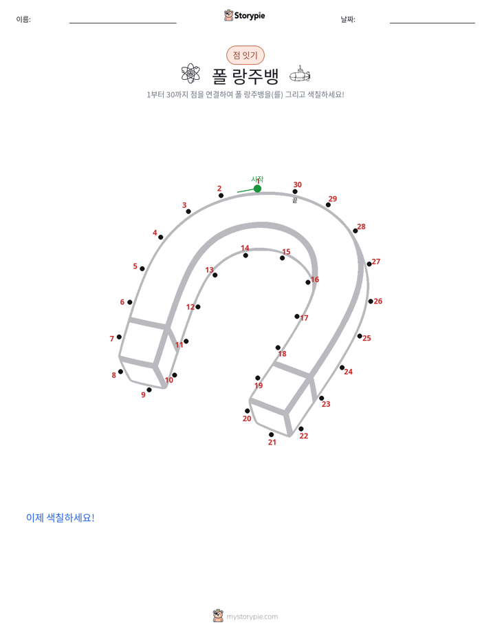 점 연결하기