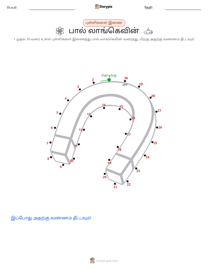 முத்து இணைப்பு