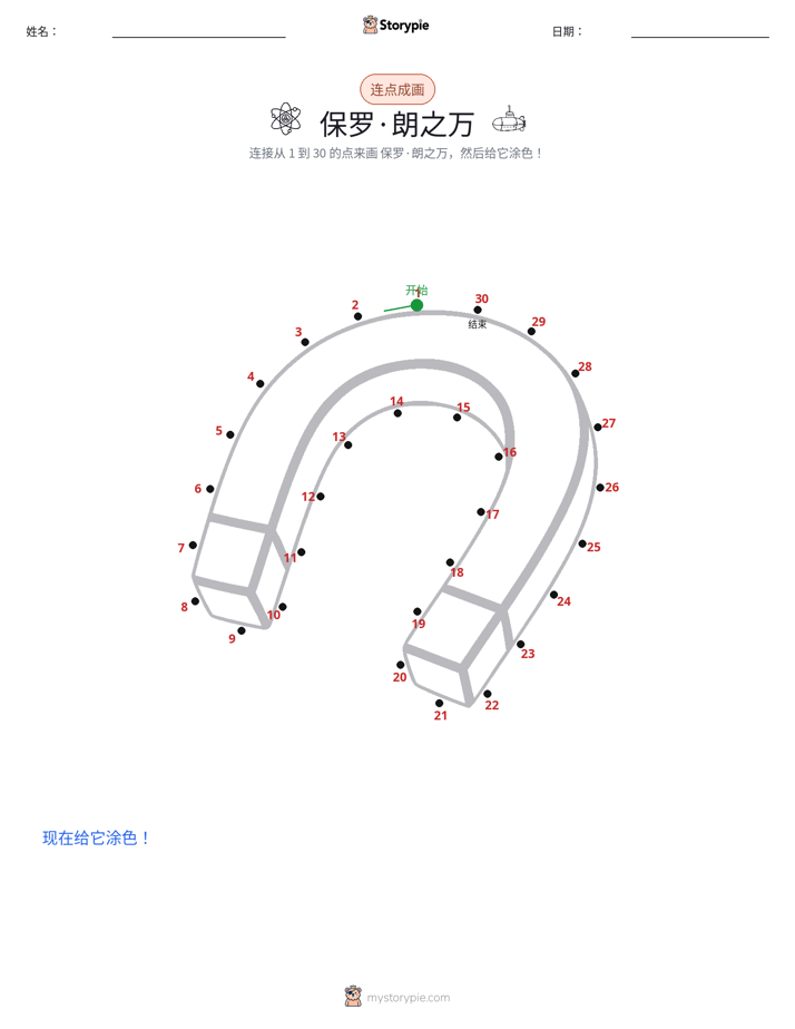 连点成线
