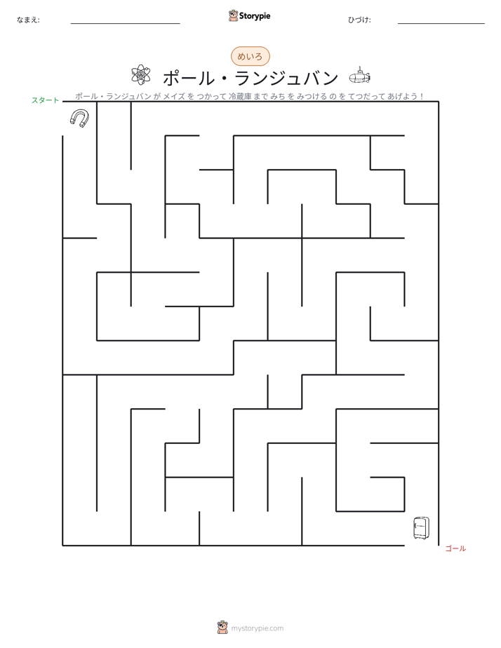 迷路