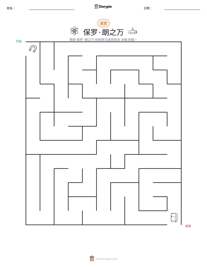 迷宫