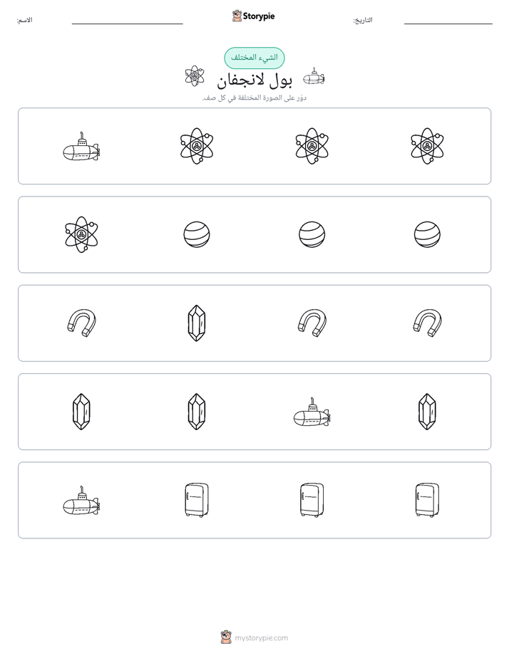 الغريب