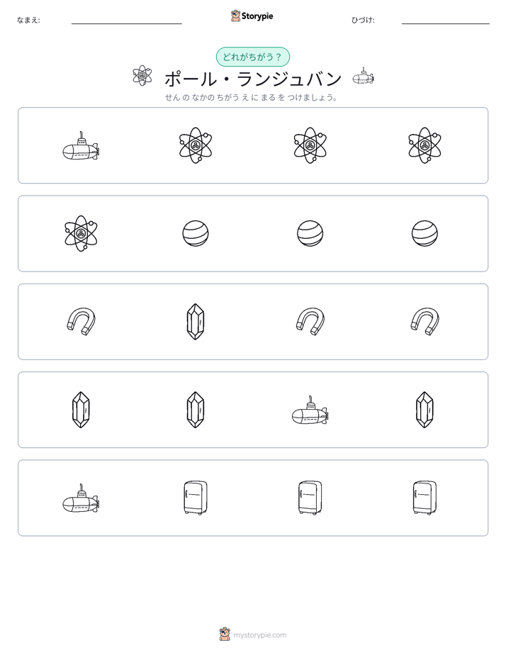 異なるものを見つけよう