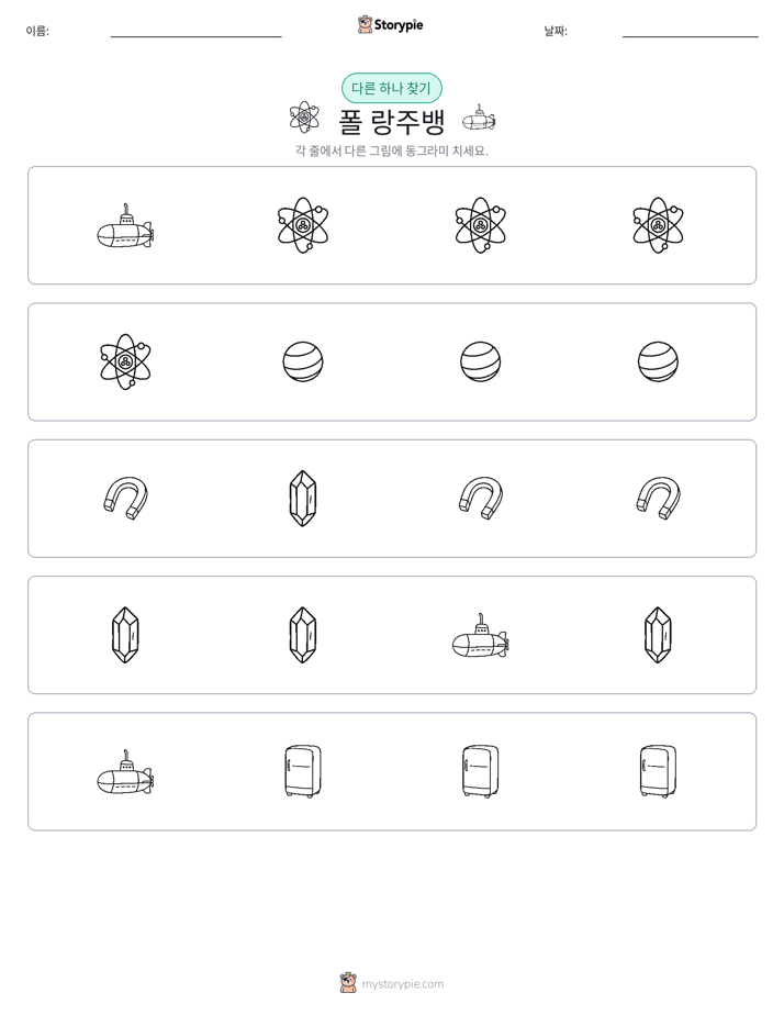이상한 것 찾기