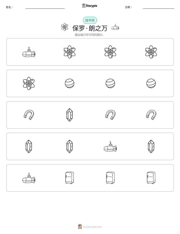 找不同