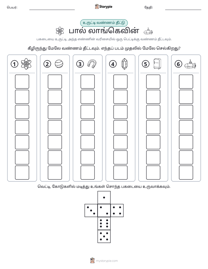 ரோல் & நிறம்