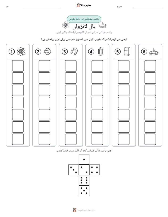 رول اور رنگ