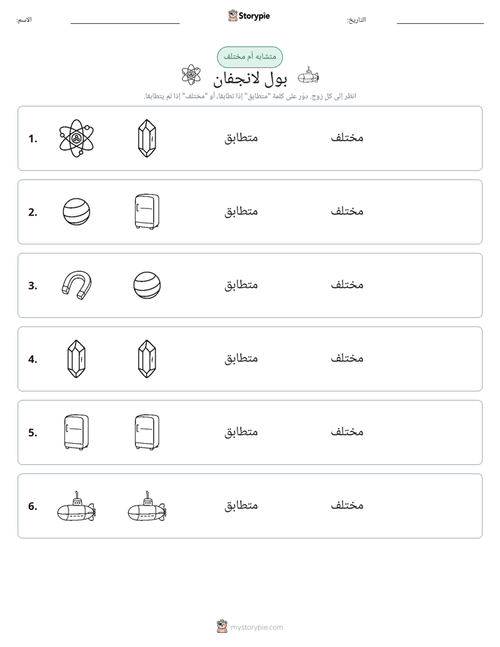نفس أو مختلف
