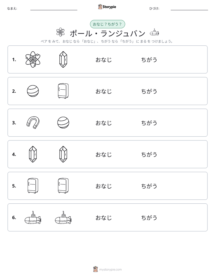 同じか違うか