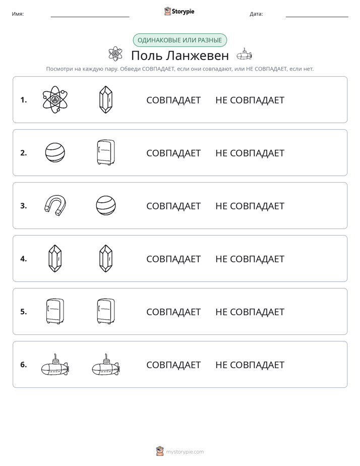 Одинаковое или разное