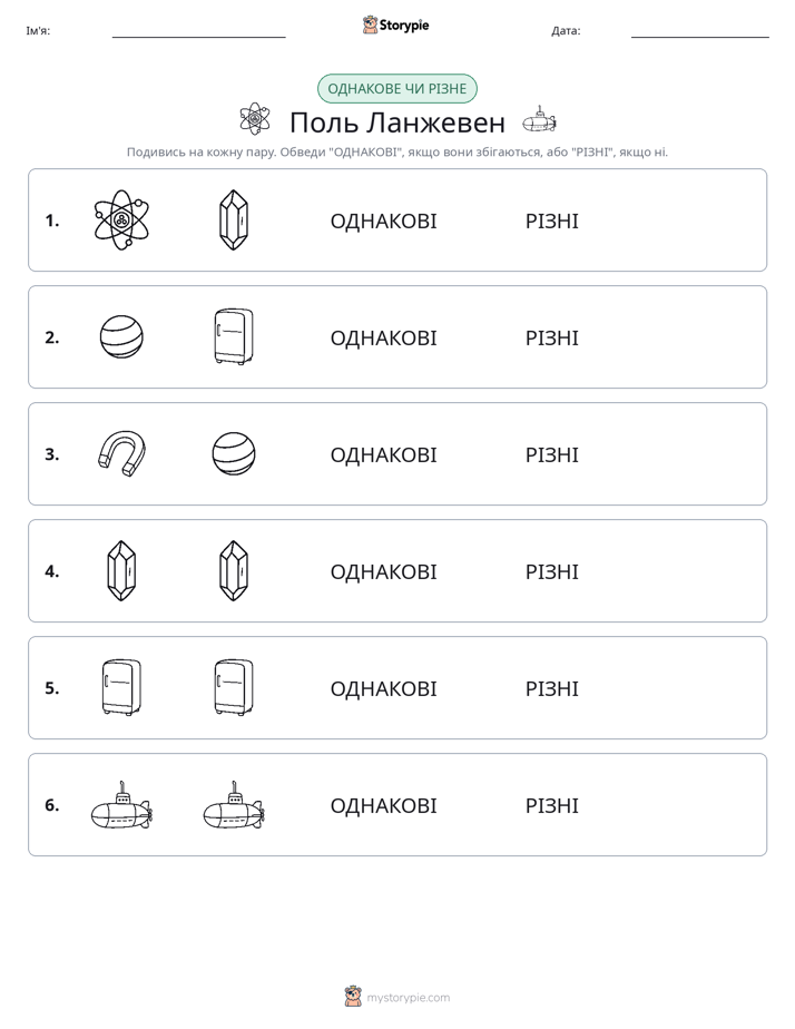 Однакові чи різні