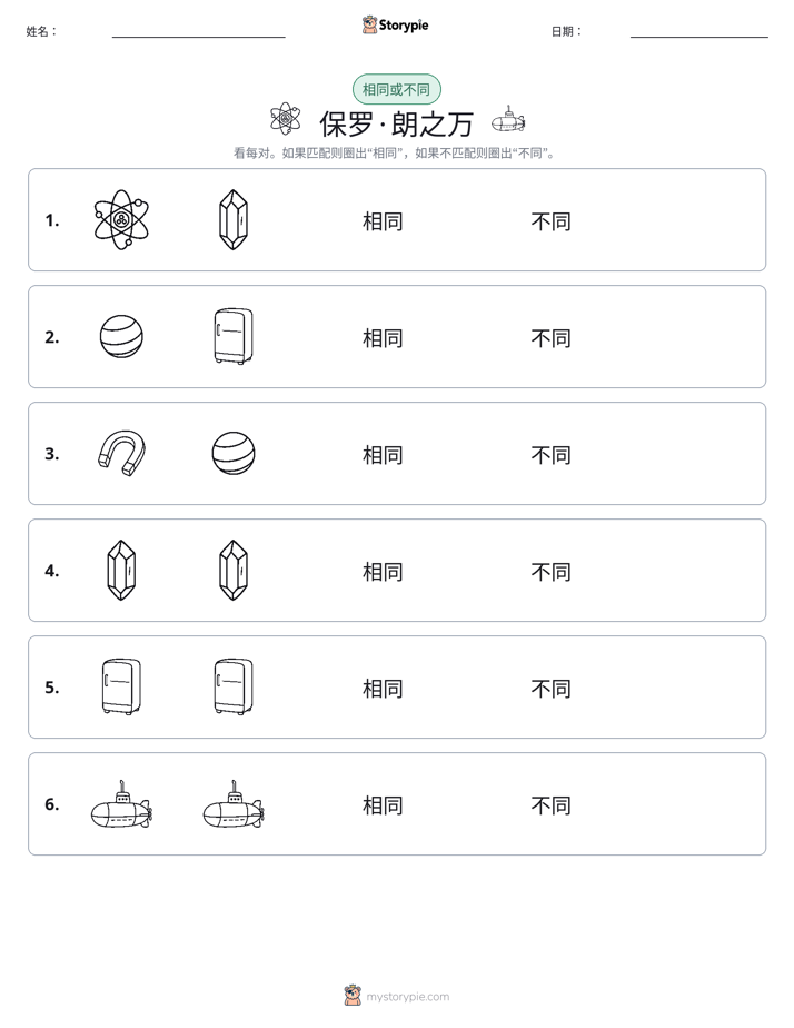 相同或不同
