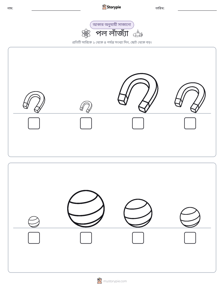 আকারের ক্রম