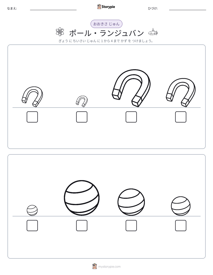 サイズ順