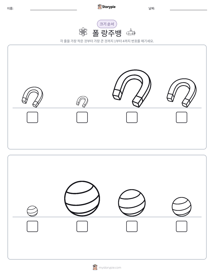 크기 순서