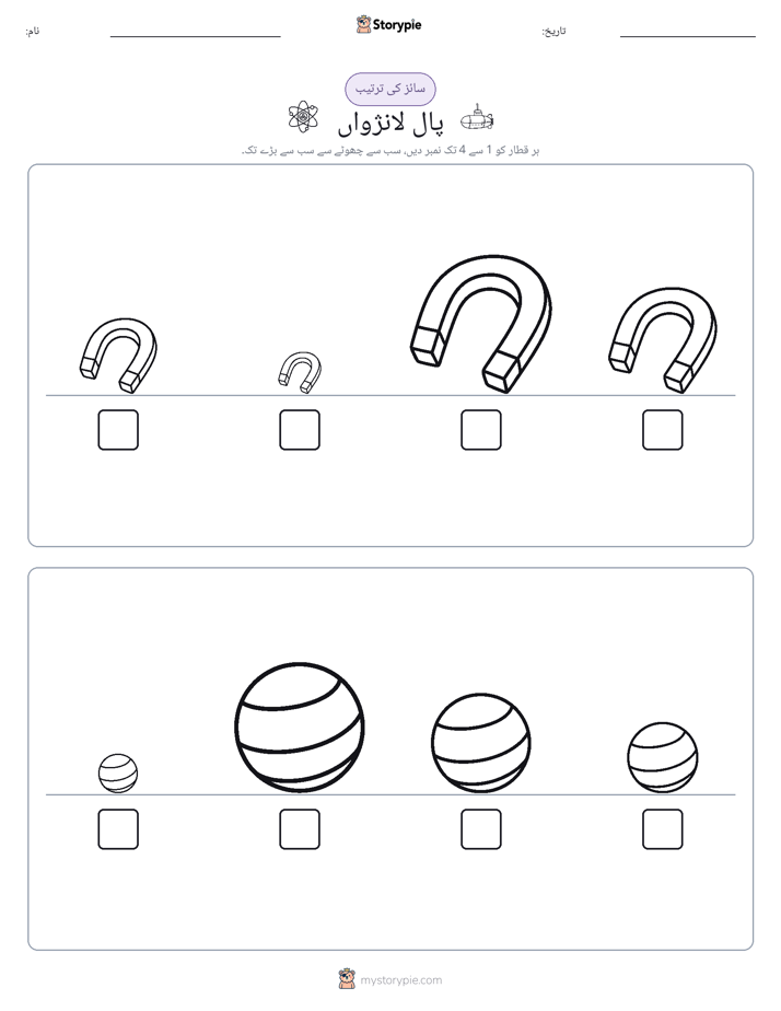 سائز کی ترتیب