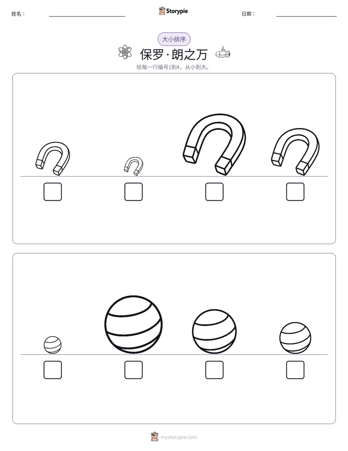 大小排序