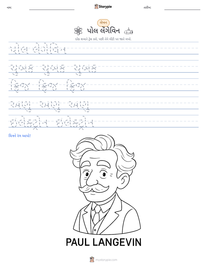 લખાણ પ્રેક્ટિસ