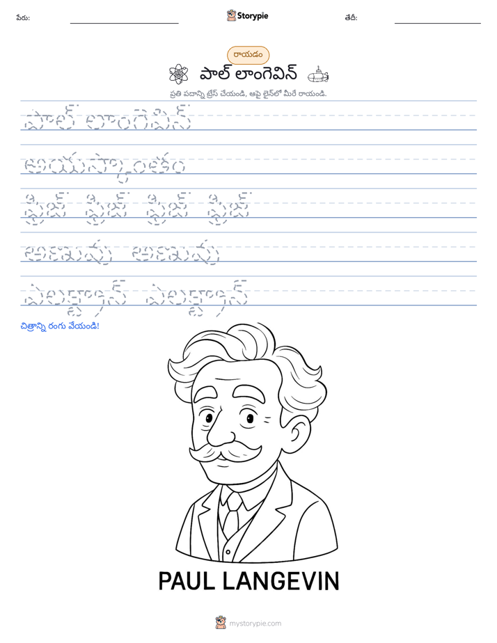 రాయడం సాధన