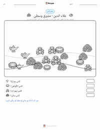 علاء الدین - مشرق وسطیٰ پرنٹ کرنے کے قابل ورکشیٹ کا پیش نظارہ