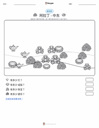 阿拉丁 - 中东 可打印工作表预览