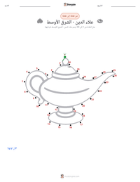 معاينة ورقة العمل القابلة للطباعة علاء الدين - شرق أوسطي
