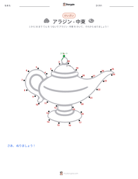 アラジン - 中東 の印刷可能ワークシートプレビュー